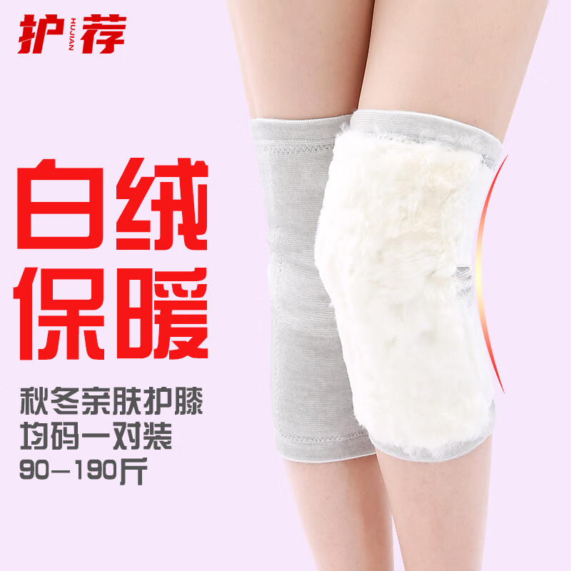 护荐（HUJIAN）护膝夏天用薄款 男女士运动跑步中老年寒腿关节透气炎 冬季白绒均码 26cm