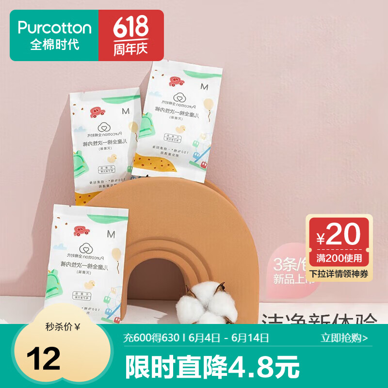 全棉时代儿童一次性内裤男女童宝宝纯棉无菌便携 3条装 M