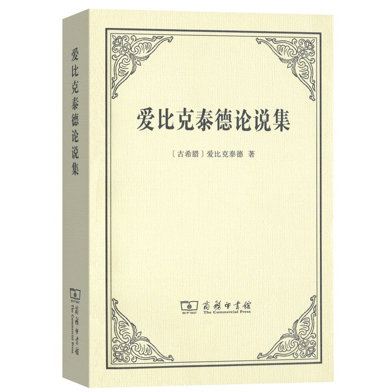 控制论——或动物与机器的控制和通信的科学 爱比克泰德论说集