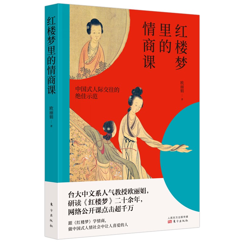 红楼梦里的情商课