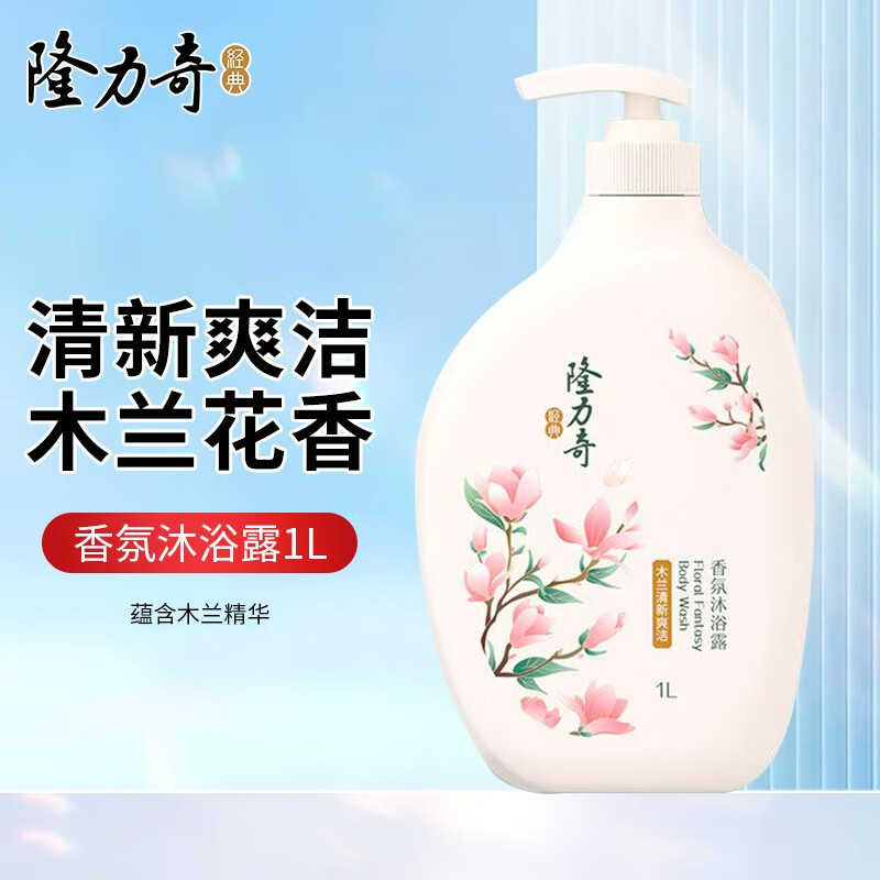 隆力奇（LONGRICH）牛奶沐浴露滋润保湿家庭装男女通用留香沐浴乳大瓶装 木兰花香沐浴露1L