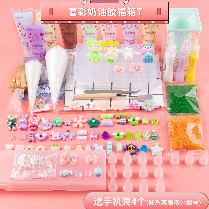 仿真奶油胶福袋材料包手机壳diy套装福箱手工制作配件材料公仔 喜彩