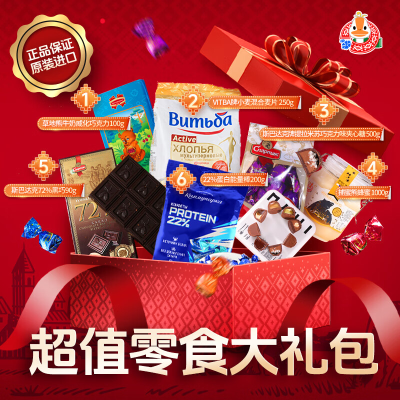 Vitba零食大礼包 包含多款进口食品蜂蜜饼干休闲零食 送礼佳品礼盒装 礼盒二 2140g