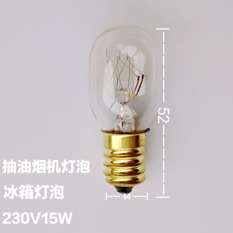 油烟机通用e14螺口小灯泡 适用华帝 老板 方太吸油烟机照明 15w短螺口
