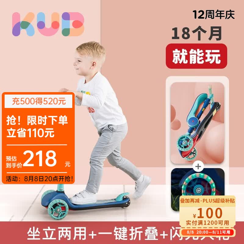 可优比（KUB）儿童滑板车三轮1-2-3-6岁滑滑车可坐闪光轮儿童车1到2岁宝宝车 【折叠多功能】摩登绿属于什么档次？