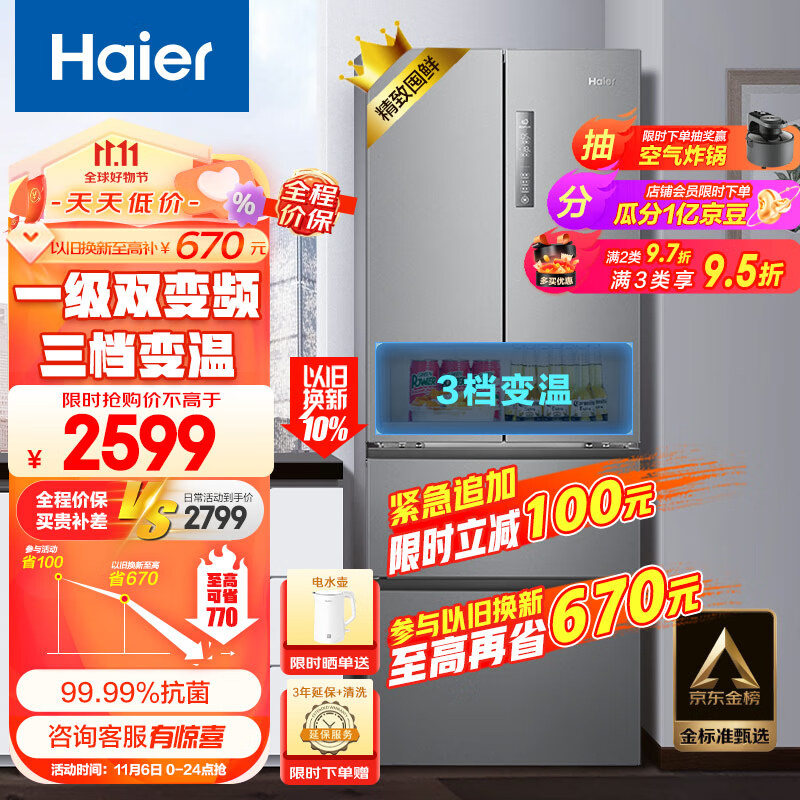 海尔（Haier）335升星辉法式多门四开门电冰箱小户型家用一级能效变频节能风冷无霜超薄嵌入式BCD-335WLHFD9DS9属于什么档次？