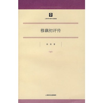 穆藕初评传【正版图书】
