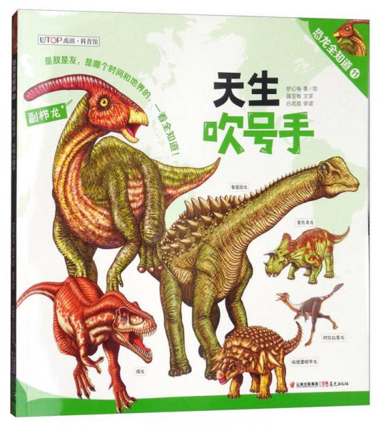 天生吹号手·伶俐小猎手