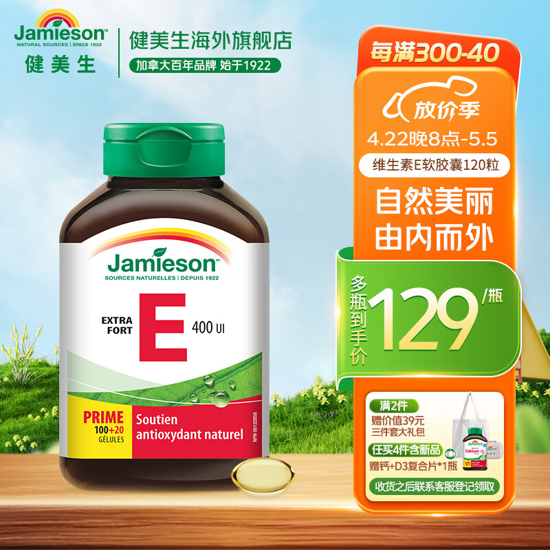 Jamieson健美生高含量维生素E 400IU 120粒/瓶天然VE美白抗氧化淡斑滋养美容海外进口