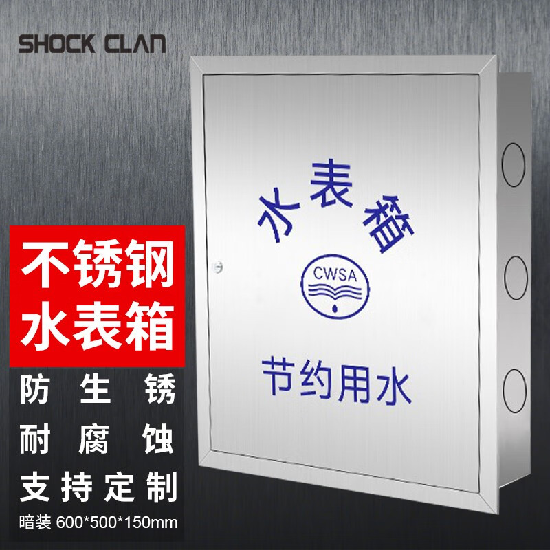 shock clan 3户304材质不锈钢水表箱承重强耐挤压0.