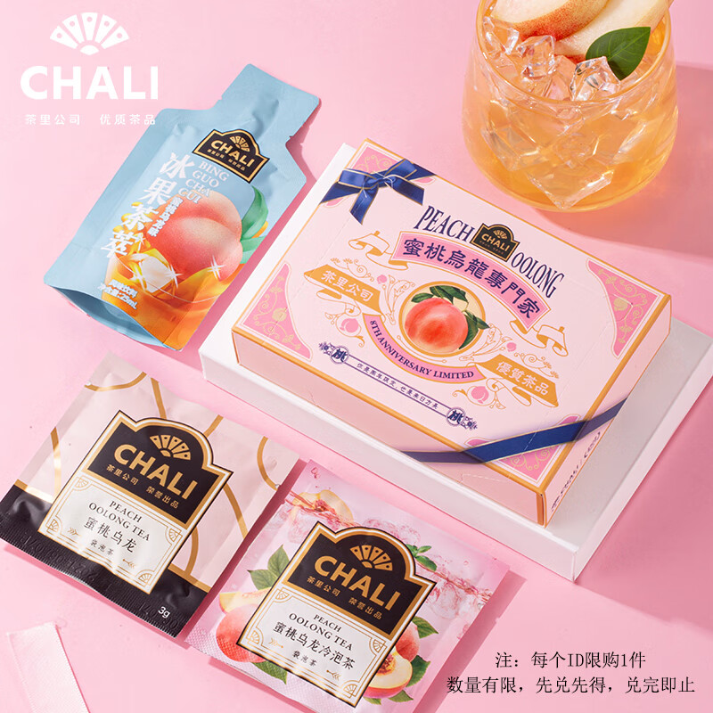 茶里（ChaLi）蜜桃乌龙专门家体验装冷泡茶袋泡茶茶包浓缩茶液 3包装