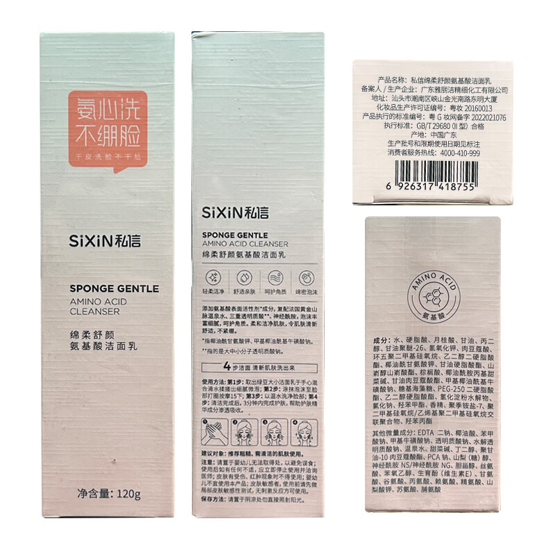私信氨基酸型洗面奶洁面乳慕斯 面部清洁毛孔卸妆女男士用洗脸护肤品 【71元到手2支】私信-净澈清爽氨基酸洁面乳 120g