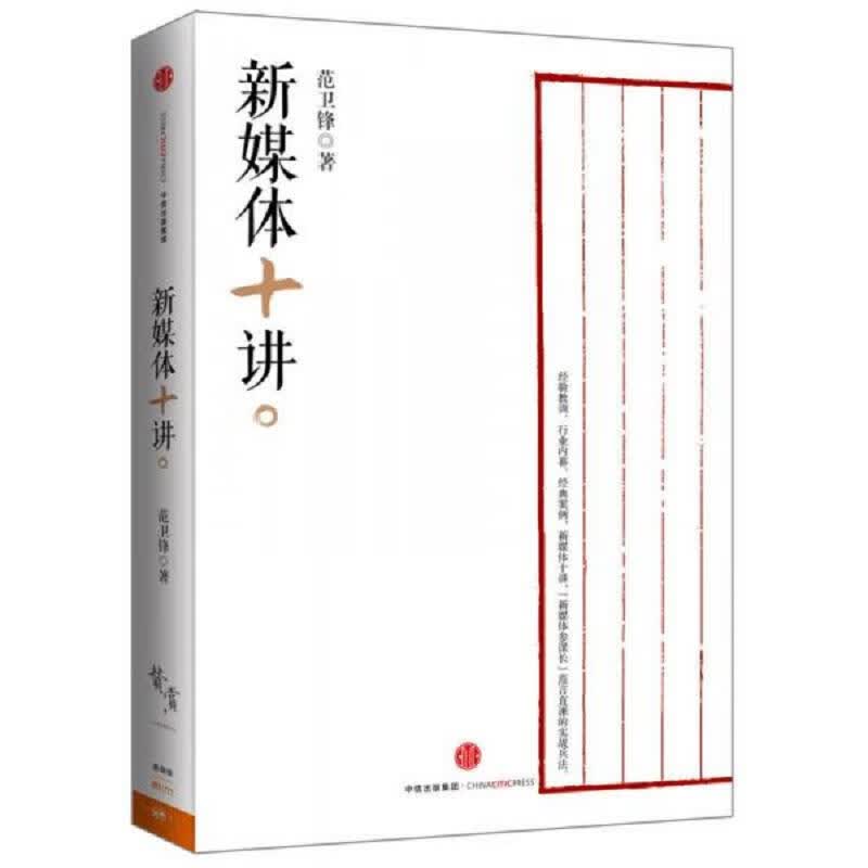 新媒体十讲