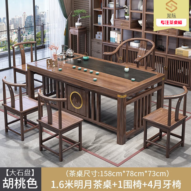 双际新中式实木茶桌椅组合一桌五椅办公室泡茶台茶几烧水壶一体喝茶桌 1.6米大石盘明月+1围椅4月牙怎么看?