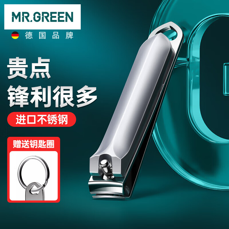 MR.GREEN指甲刀指甲剪德国指甲钳工具进口单个剪小号大号斜口剪刀Mr-1120高性价比高么？