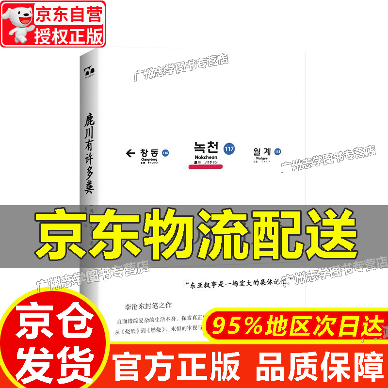【京东配送正版】鹿川有许多粪
