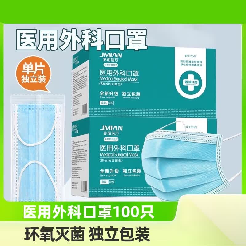 界面医用外科口罩一次性口罩100只三层正规成人透气独立