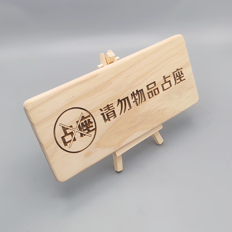 定制实木图书馆书房分类温馨提示牌保持安静放回原处禁止 请勿占座