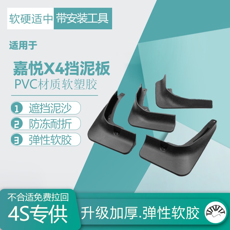 广戴2020款江淮嘉悦x4挡泥板原厂专用汽车改装配件前后车轮软胶挡泥皮
