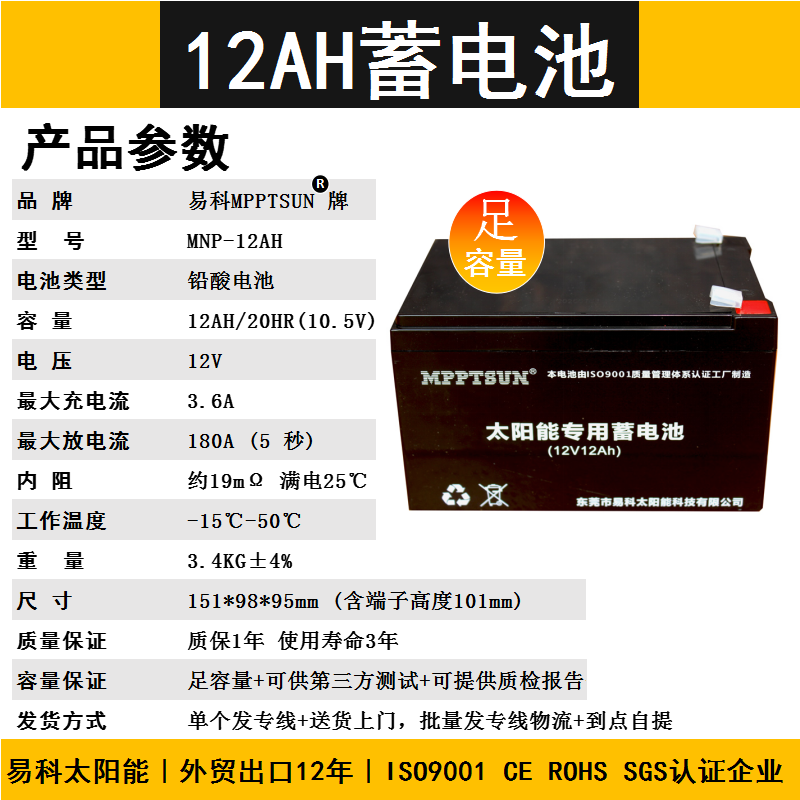 MPPTSUN易科太阳能储能蓄电池免维护铅酸电池应急照明家用UPS电源12v电瓶 12AH 足容量 送货上门高性价比高么？