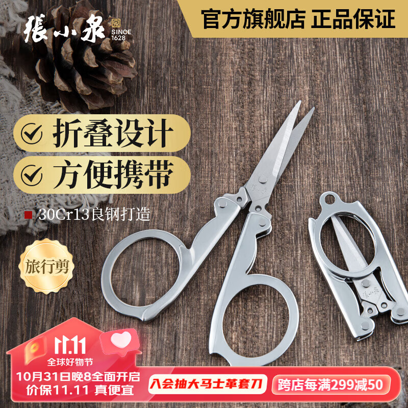 张小泉剪刀 小剪子 不锈钢折叠旅行剪刀带钥匙扣剪刀666S 原色高性价比高么？