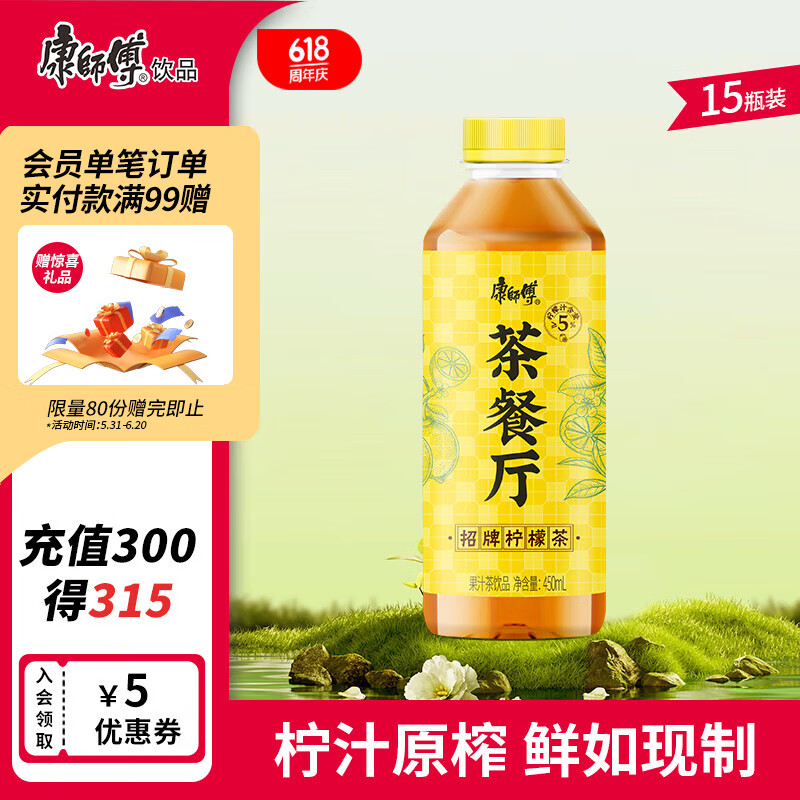 康师傅 茶餐厅 nfc柠汁原榨 招牌柠檬茶 果汁茶饮料 450ml*15瓶 整箱