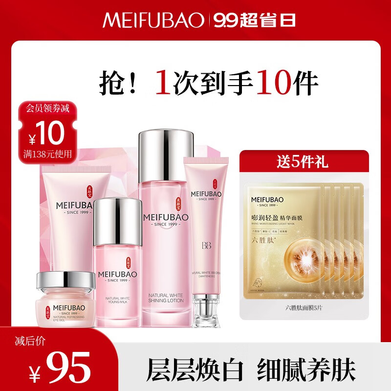美肤宝自然白套装护肤品美白焕白均匀肤色补水保湿水乳化妆品男女 【礼盒】自然白透白肌密小粉盒