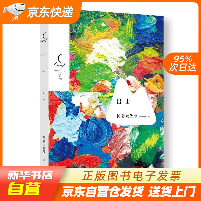 【全新正版图书】出山