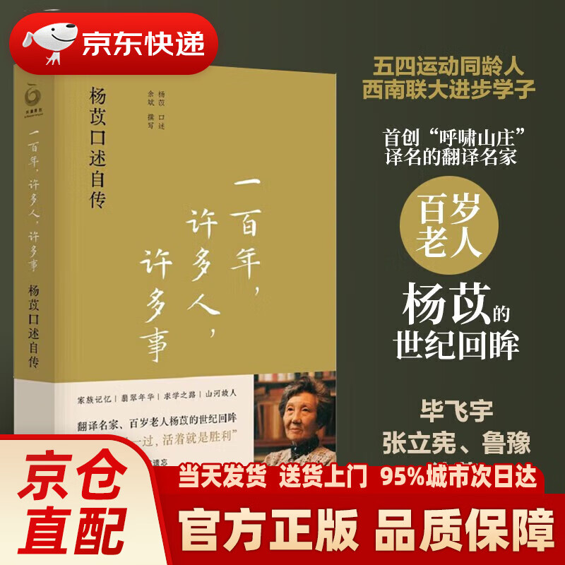 【新华】一百年,许多人,许多事:杨苡口述