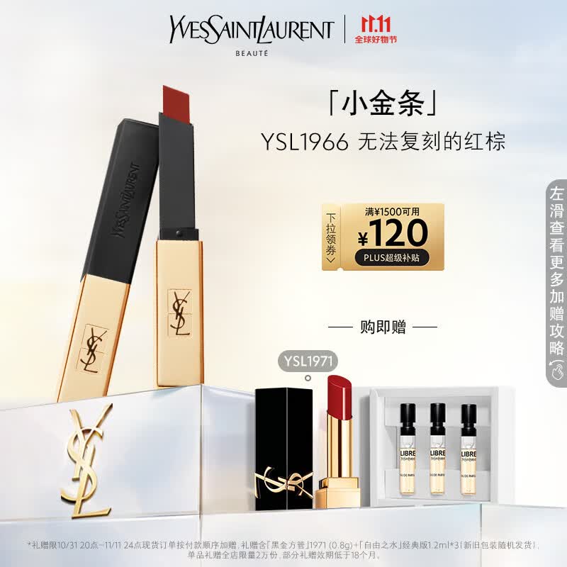 YSL圣罗兰小金条口红1966 哑光持久 礼盒 口红礼盒生日礼物送女友高性价比高么？