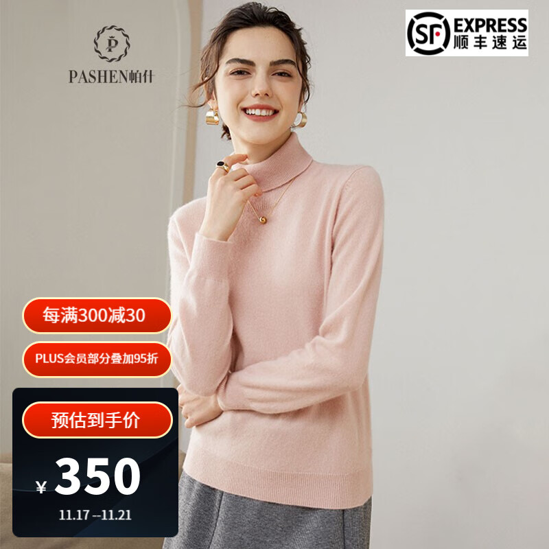 时尚优雅的羊绒衫：帕什品牌值得关注|京东怎么显示羊绒衫历史价格