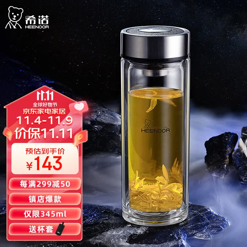 希诺（HEENOOR） 双层玻璃杯男士办公高档送礼泡茶滤网耐高温茶杯车载商务水杯子 经典-适中适量 345ML属于什么档次？