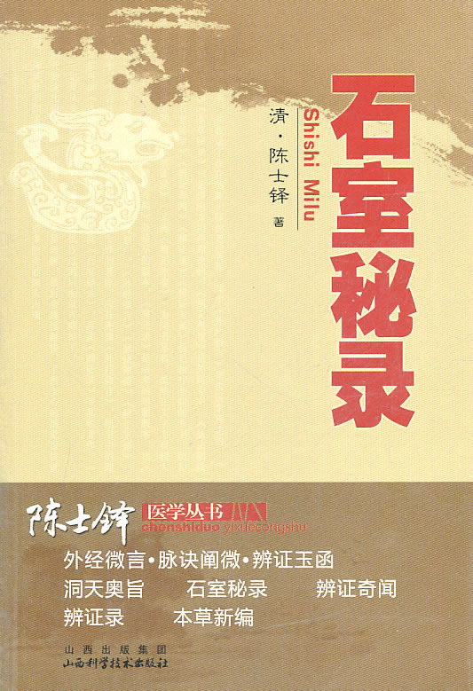 石室秘录【放心选购】