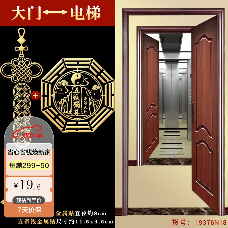 风水阁五帝钱隐形门贴解门对门入户大门邻居楼梯电梯厨房卫生间卧室