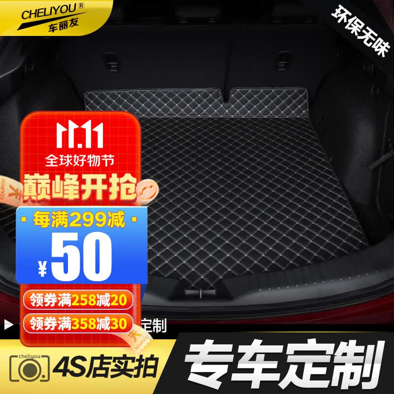 车丽友 汽车后备箱垫全包围专车专用尾箱垫子 黑色单片尾箱垫 千款车型适用使用感如何?