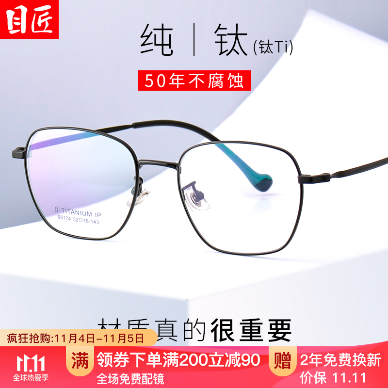 目匠 纯钛近视眼镜男女款 防蓝光辐射护目眼镜超轻眼镜框架 95174