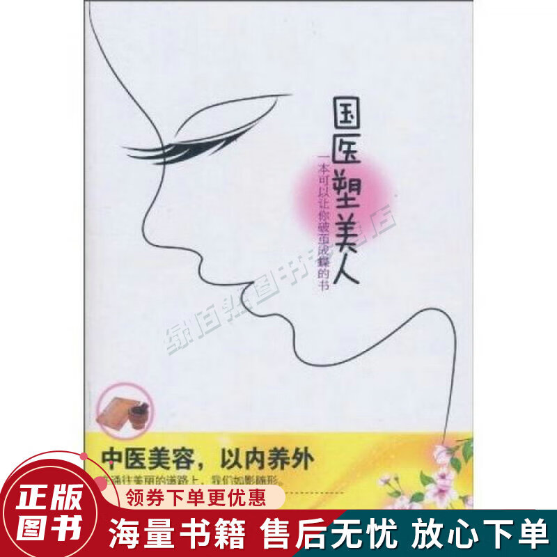 国医塑美人
