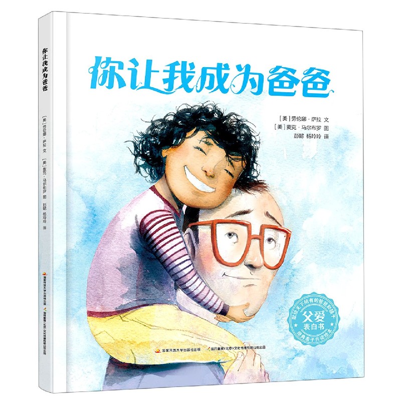 你让我成为爸爸(精)