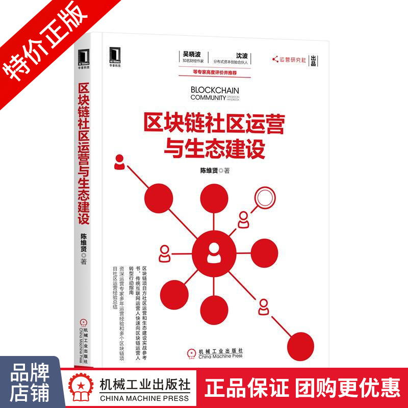 [特]区块链社区运营与生态建设 陈维贤|231889