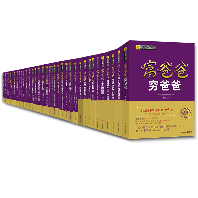 富爸爸系列（套装34册）