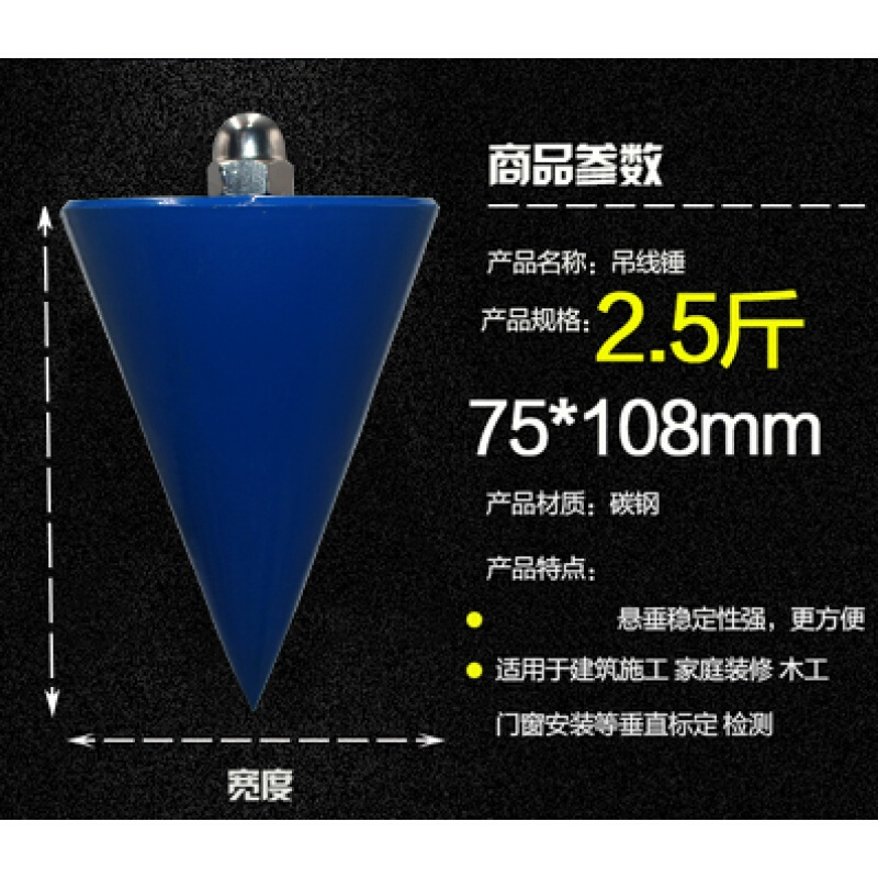 5斤实心吊线锤(送线12米)