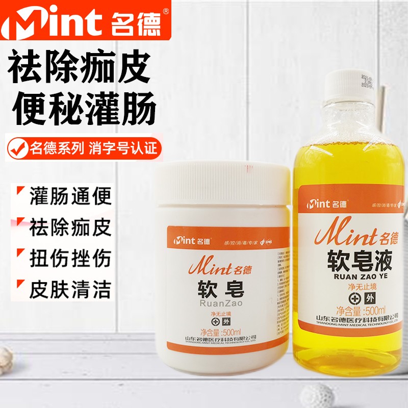 软皂灌肠皂药用医用灌肠用软皂灌肠皂灌肠软皂500g医用软皂液 软皂