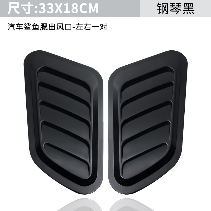 杉贝汽车机盖出风口鲨鱼腮引擎盖装饰通风口侧风口车身通用装饰进风口