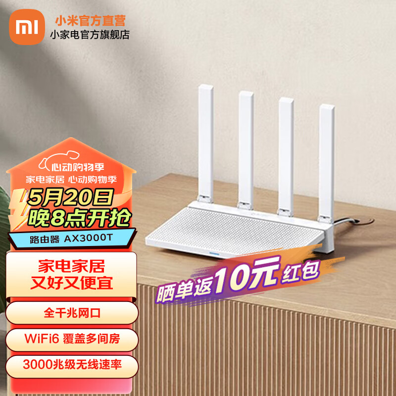 小米（MI）AX3000T路由器5G双频WIFI6 多宽带聚合 3000M无线速率 千兆5G家用路由 Xiaomi AX3000T