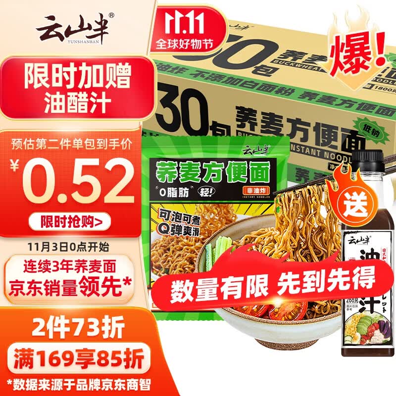 云山半荞麦方便面60g*30包荞麦面条0脂肪荞麦挂面泡面代餐拌面粗粮面饼怎么看?