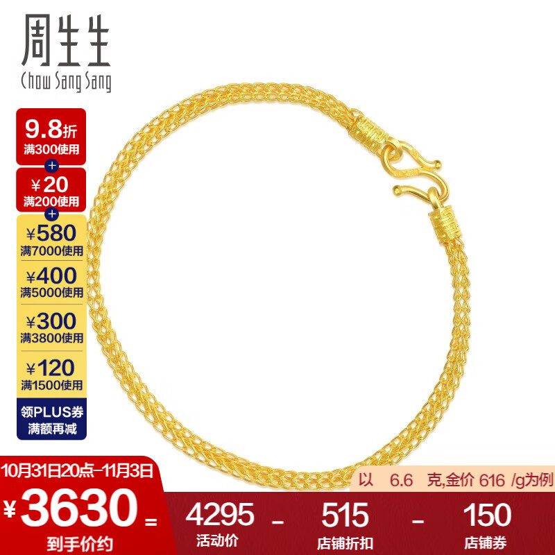 周生生鱼骨黄金手链 足金素圈金手链 送妈妈送女友 90193B计价 18厘米 - 6.61克(含工费230元)使用感如何?