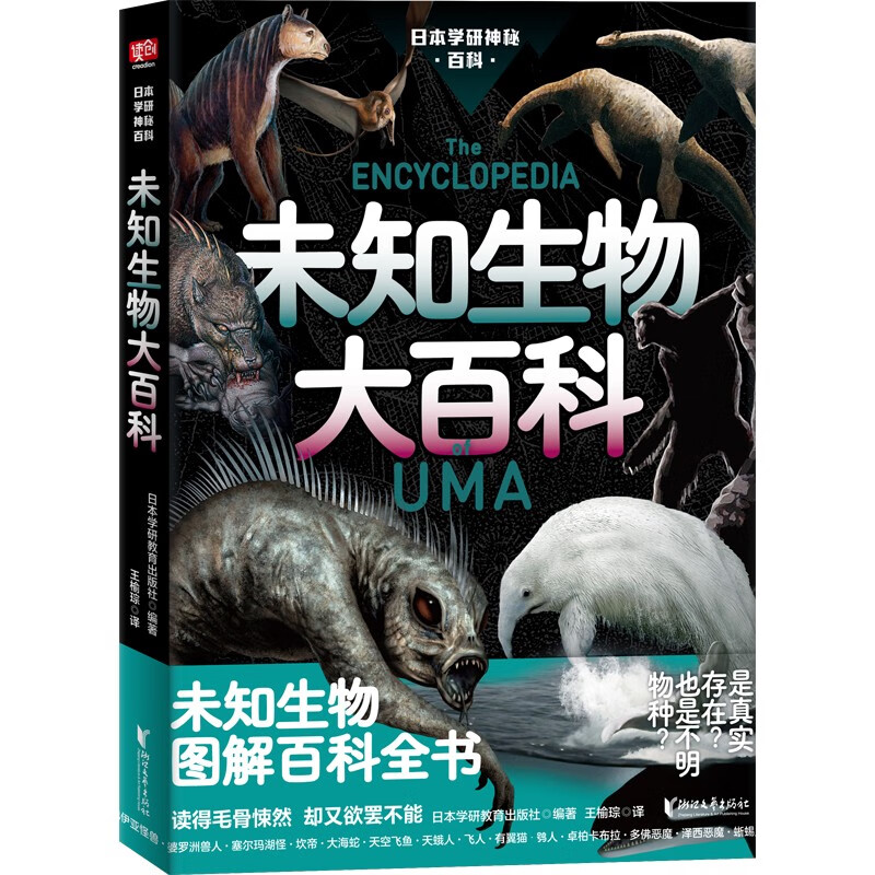 正版3册自选 日本学研神秘百科系列：世界妖怪大百科+失落文明大百科+未知生物大百科 亚特兰蒂斯大陆玛雅文明姆大陆米尼斯湖水怪雪人异闻 日本学研神秘百科：未知生物大百科