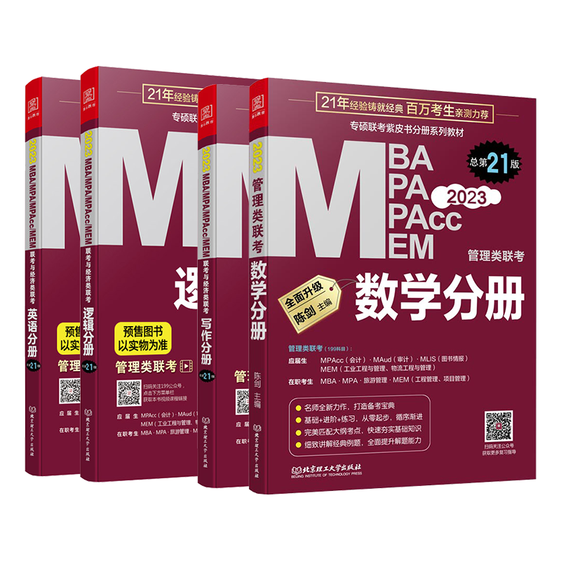 MBA/MPA/MPACC学位价格趋势如何?京东买家秘密分享!
