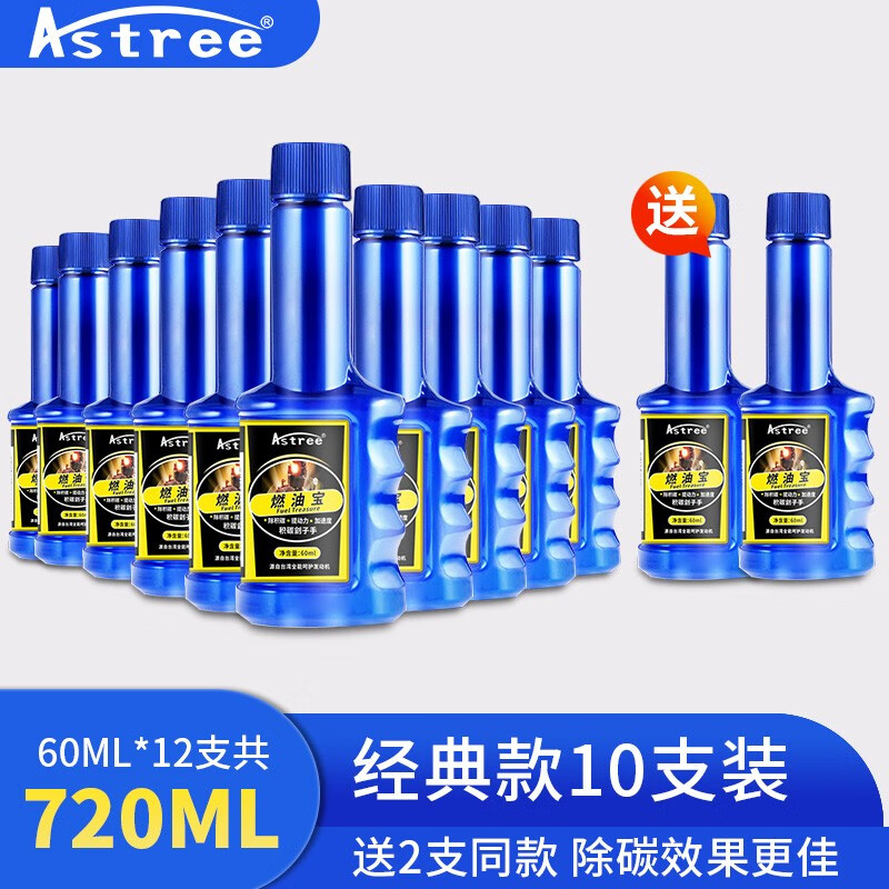 Astree燃油寶除積碳汽油添加劑三元催化器清洗劑汽車噴油嘴油路清潔劑 燃油寶10瓶裝