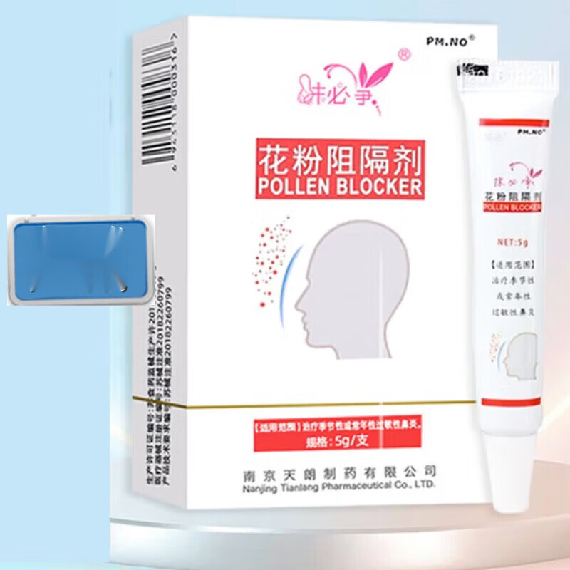 【药房直售】抹必净花粉阻隔剂可搭防尘螨花粉阻隔剂季节性过敏性鼻炎